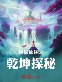 Exploring the Mysteries of the Universe on the Immortal Path of the Stars