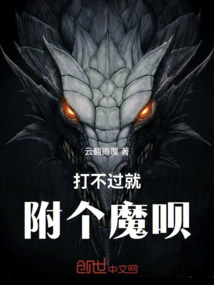 If You Can't Beat Me, Just Enchant Me with a Demon