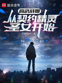 Gaowu Fighter: Starting from the Contracted Elf Saint