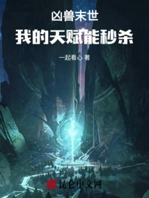 The End of the Beast: My Talent Can Kill Instantly