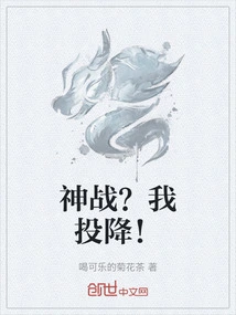 God War? I Surrender!