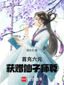 Make Your First Deposit of Six Yuan and Receive a Gift of Fairy Master