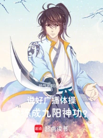 We Agreed to Broadcast Gymnastics and You Can Practice the Nine Yang Magic Skills?