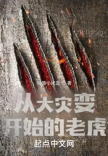 The Tiger from the Cataclysm