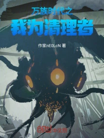 I Am the Cleanser in the Era of All Races