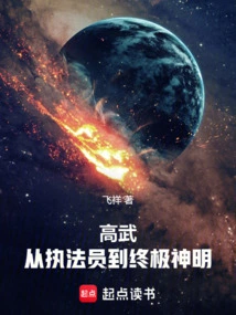 Gao Wu: from Law Enforcement Officer to Ultimate God