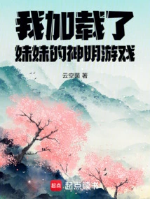 I Loaded up My Sister's God Game