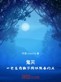 Demon Slayer: Save the Dead by Oneself