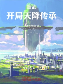 Gaowu: the Inheritance from Heaven at the Beginning