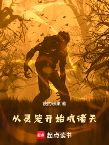 Starting from the Spiritual Cage, You Will Deceive the Heavens