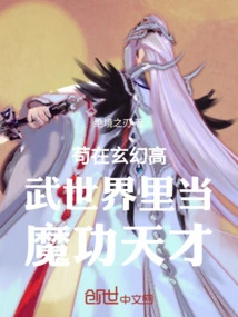 Gou is a Magic Genius in a Fantasy World of Martial Arts