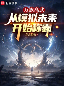 The Martial Arts of All Races: Dominate from the Simulated Future