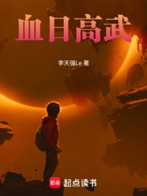 Bloody Sun and High Martial Arts