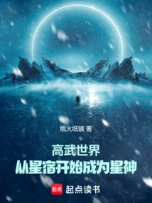In the World of High Martial Arts, Start from the Stars and Become a Star God