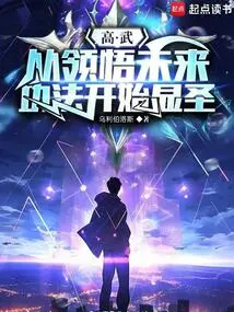 Gao Wu: Beginning to Understand the Future Skills and Become a Saint