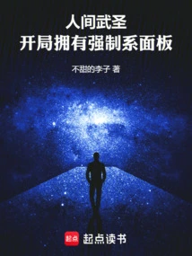 The Martial Saint of the World, Starts with a Compulsory Panel