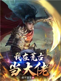 I Am a Big Boss in Ancient Times