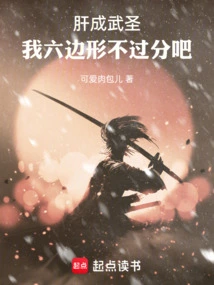 If the Liver Becomes a Martial Saint, My Hexagonal Shape Should Not Be Excessive!