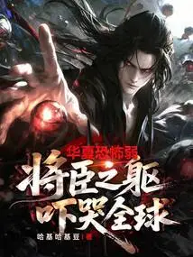 Is China Scary and Weak? the Body of a General Scares the Whole World to Tears!