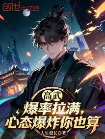 Gao Wu: If Your Explosion Rate is Maxed Out, You Can Count on Having an Explosive Mentality