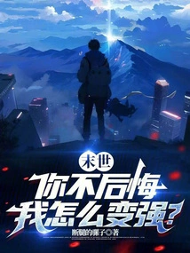 Doomsday: If You Don't Regret It, How Can I Become Stronger?