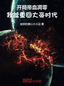 The Emperor's Blood Fades at the Beginning, and I Can Return to the Era of the Great Emperor