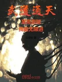 Martial Arts: Supreme Endowment, I Make Infinite Progress