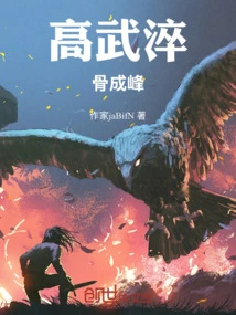 Gao Wu Hardened His Bones into Peaks