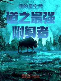 My Starry Sky Martial Arts: the Strongest Possessed Person