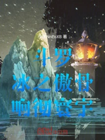 Douluo: the Pride of Ice Resounds Throughout the World