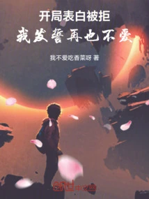 My Confession Was Rejected at the Beginning, I Vowed Never to Love Again