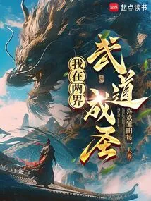 I Became a Saint in the Martial Arts of the Two Realms