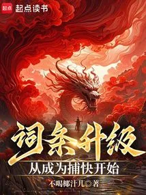 Entry Upgrade, Starting from Becoming a Policeman