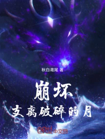 Honkai Impact: the Shattered Moon