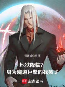 Hell is Coming? as a Giant of Demons, I Laughed