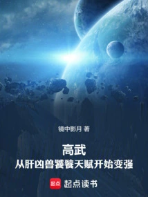 Gaowu: Become Stronger Starting from the Talent of the Liver-ferocious Beast Taotie