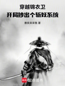 Traveling Through the Jinyiwei: Copying a Demon-slaying System at the Beginning