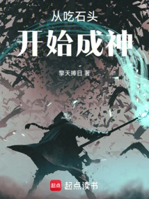 Become a God by Eating Rocks