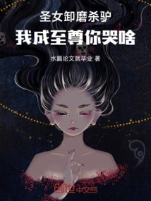 The Saint Removes the Grindstone and Kills the Donkey. Why Are You Crying When I Become the Supreme?