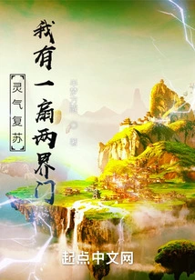 The Spiritual Energy is Revived, I Have a Door to Two Realms