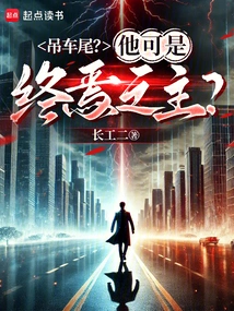 Crane Tail? He is the Lord of the End!