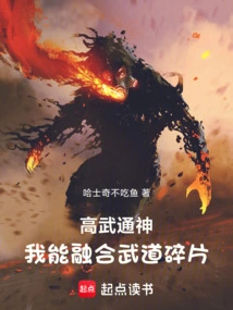 High Martial Arts Master, I Can Fuse Martial Arts Fragments