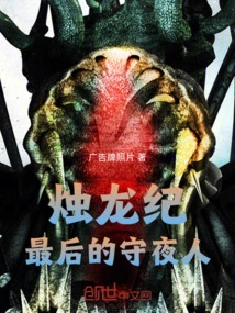 Chronicle of the Candle Dragon: the Last Night's Watch