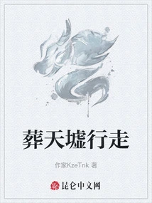 Walking at Burial Tianxu