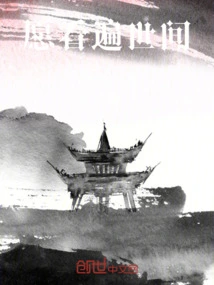 Want to See All over the World