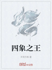 King of Four Elephants