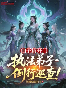 Fairy, Please Open the Door, the Law Enforcement Disciples Are Conducting Routine Inspections!