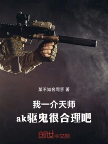 I Am a Heavenly Master, so it is Reasonable to Exorcise Ghosts