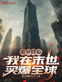 Weirdness is Coming: I Am Buying All over the World in the Apocalypse