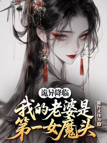 Strangeness is Coming: My Wife is the Number One Devil